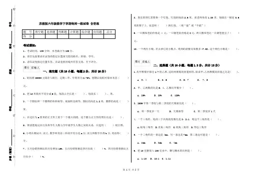苏教版六年级数学下学期每周一练试卷 含答案