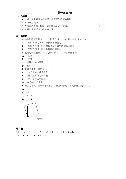 材料力学思考题
