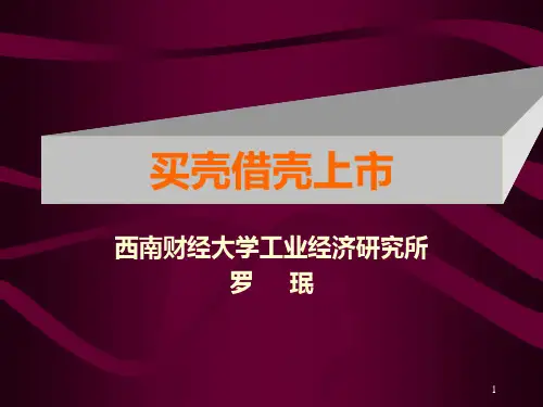 上市公司收购