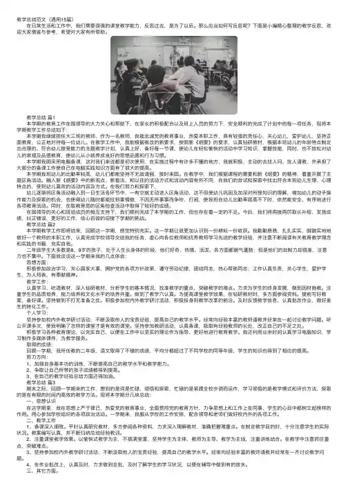 教学总结范文（通用15篇）