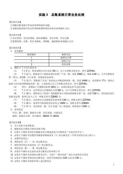 实验3 总账系统日常业务处理