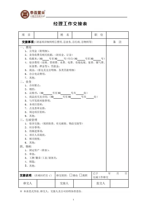 16项目经理工作交接表