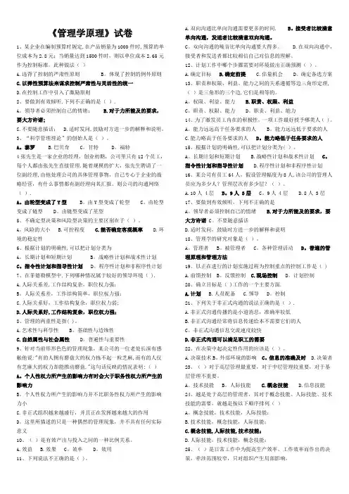 管理学原理试卷及答案