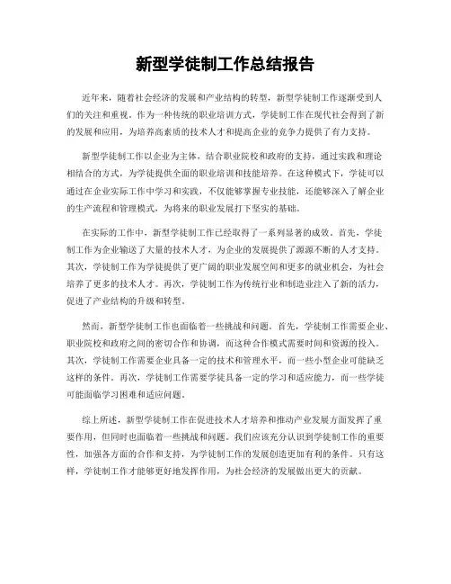 新型学徒制工作总结报告