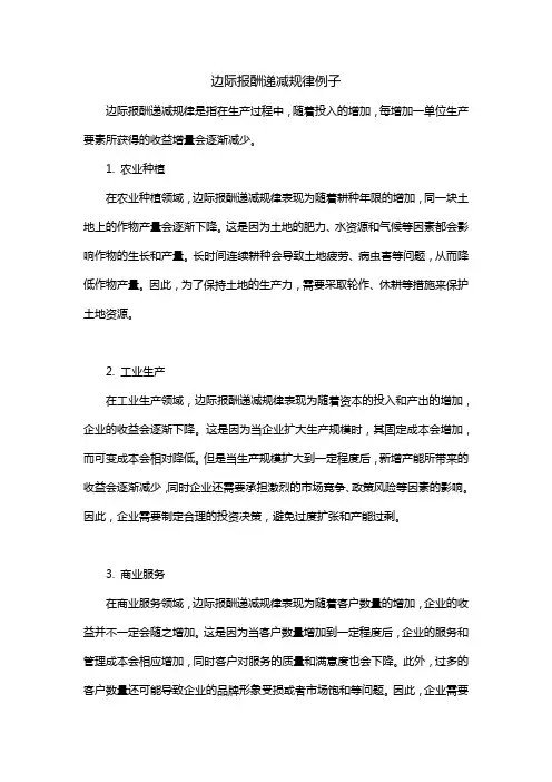 边际报酬递减规律例子