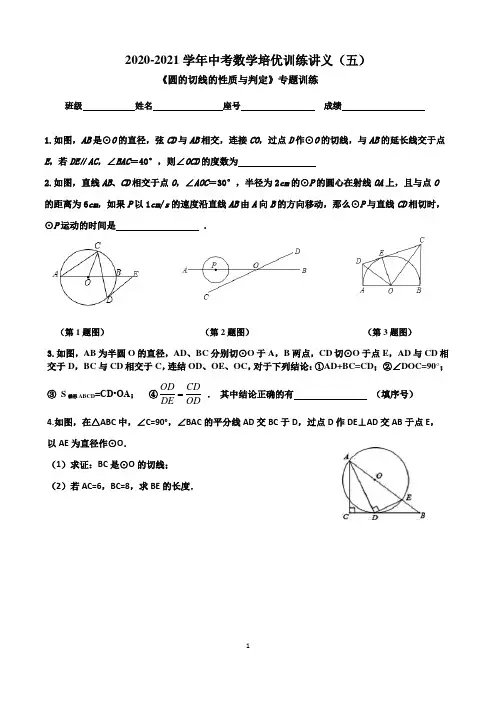 数学《圆的切线的性质与判定》专题训练(含答案)
