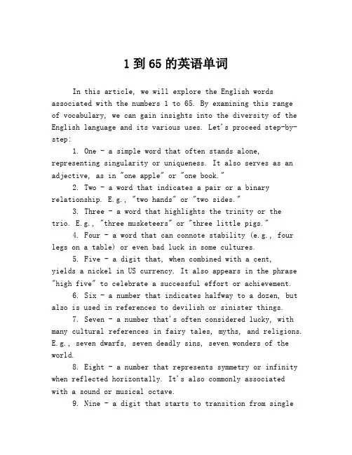 1到65的英语单词