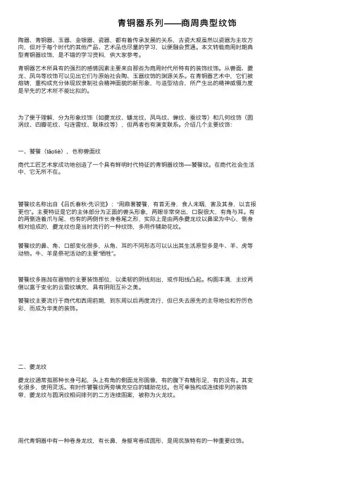 青铜器系列——商周典型纹饰