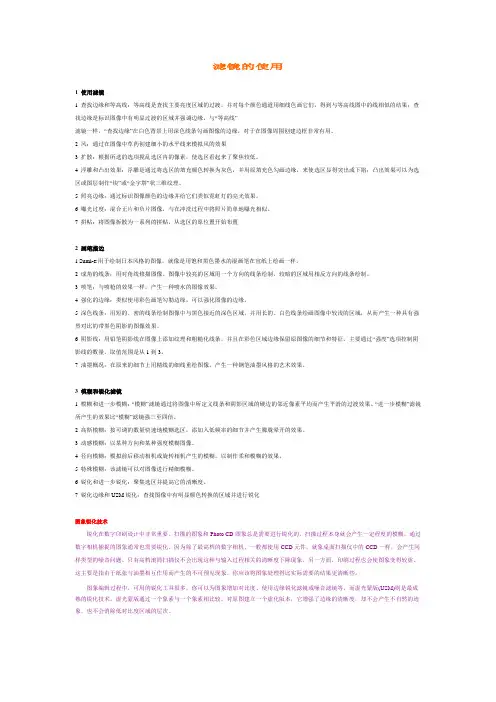 滤镜的使用