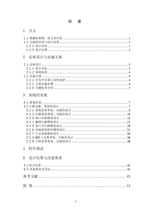 基于多线程的端口、漏洞扫描工具的设计毕业设计