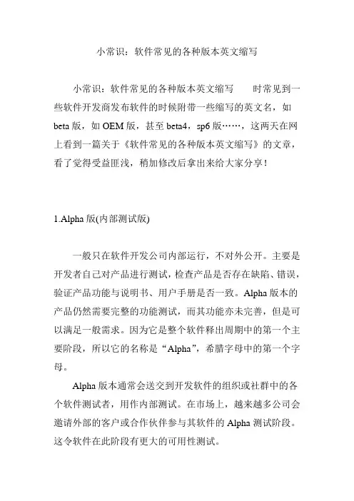 小常识：软件常见的各种版本英文缩写