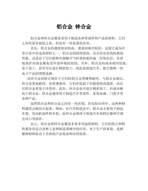 铝合金 锌合金