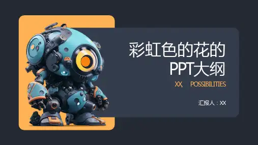 《彩虹色的花》