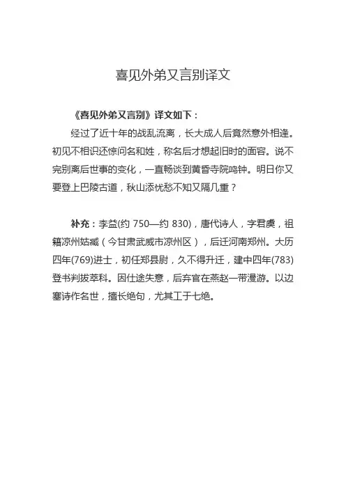 喜见外弟又言别译文