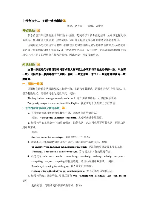 专题十二 主谓一致和倒装