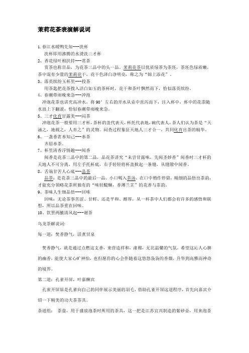 茉莉花茶表演解说词