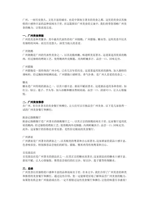 探店广州美食的文案