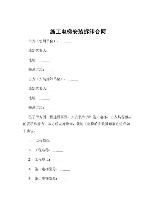 施工电梯安装拆卸合同