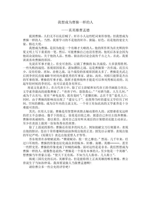 《三国演义》读书心得“我想成为曹操一样的人”