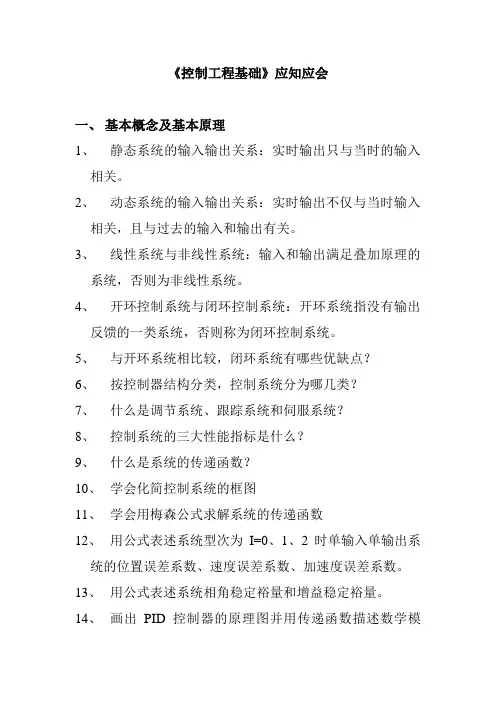 控制工程基础应知应会