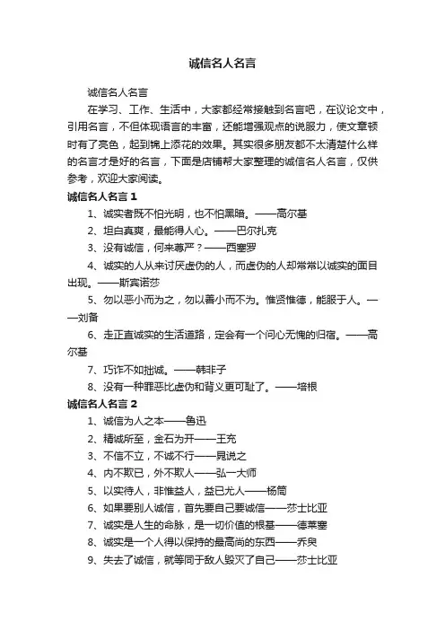 诚信名人名言