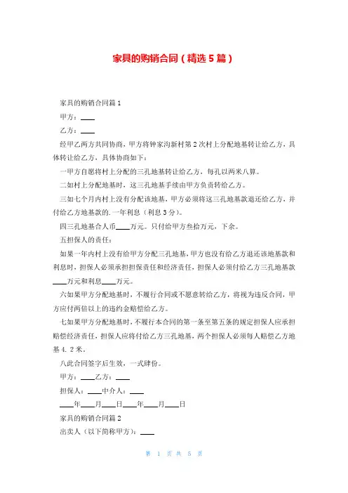 家具的购销合同(精选5篇)