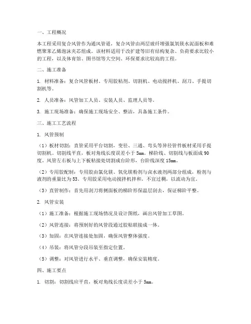 复合风管专项施工方案