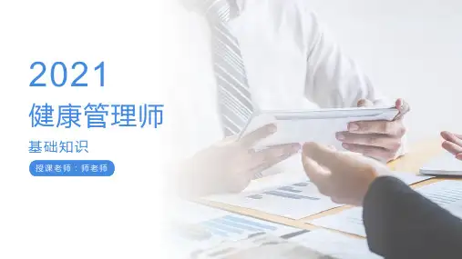 健康管理师 第四章 常见慢性病