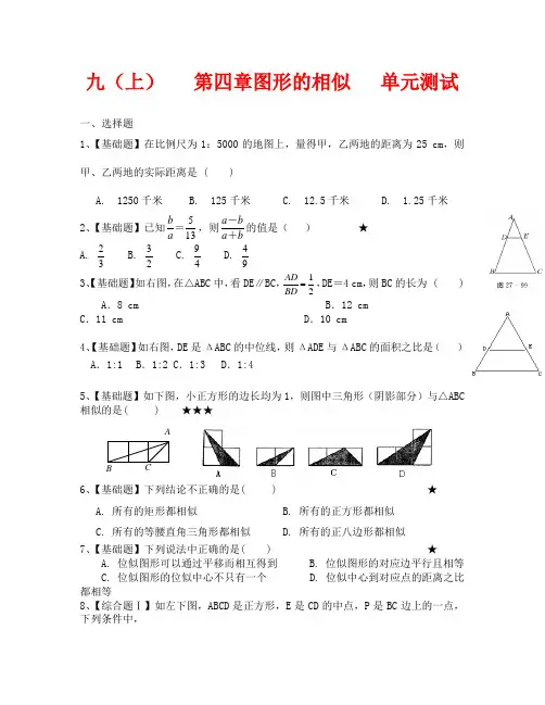 (数学试卷九年级)第四章图形的相似单元测试卷及答案