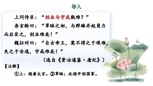 《五代伶官传序》ppt课件
