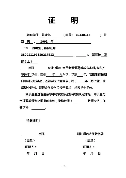 师范生证明