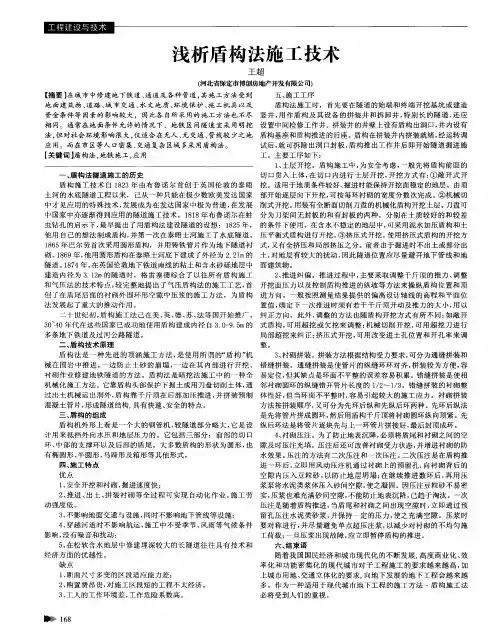 浅析盾构法施工技术