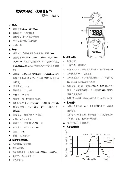 数字式照度计使用方法
