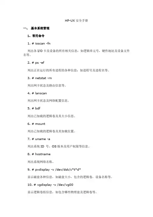 HP-UX安全