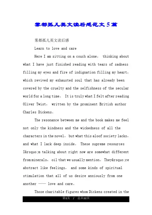 雾都孤儿英文读后感范文5篇.doc