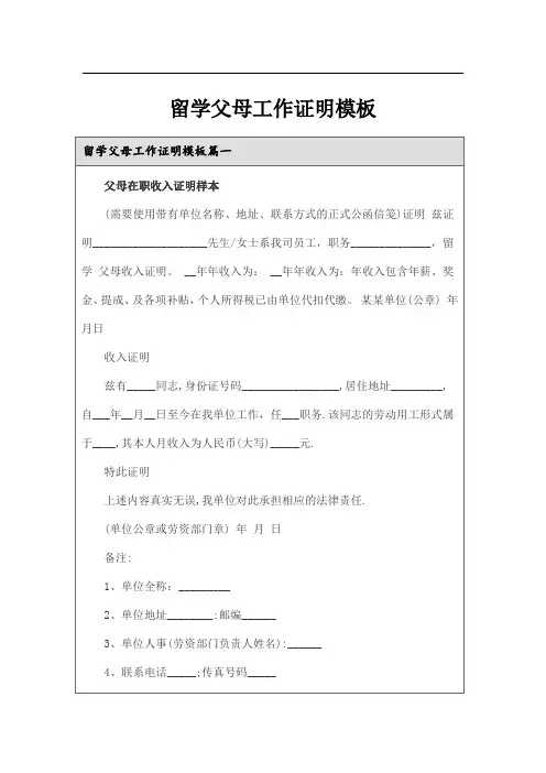 留学父母工作证明模板