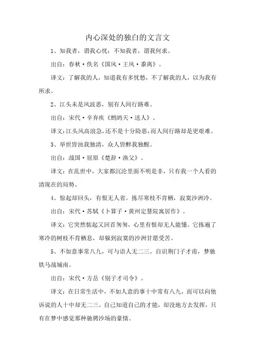 内心深处的独白的文言文