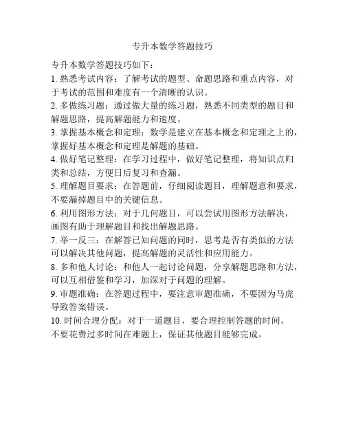 专升本数学答题技巧