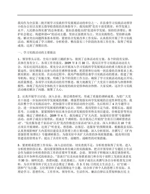发展和改革局深入学习实践科学发展观活动总结