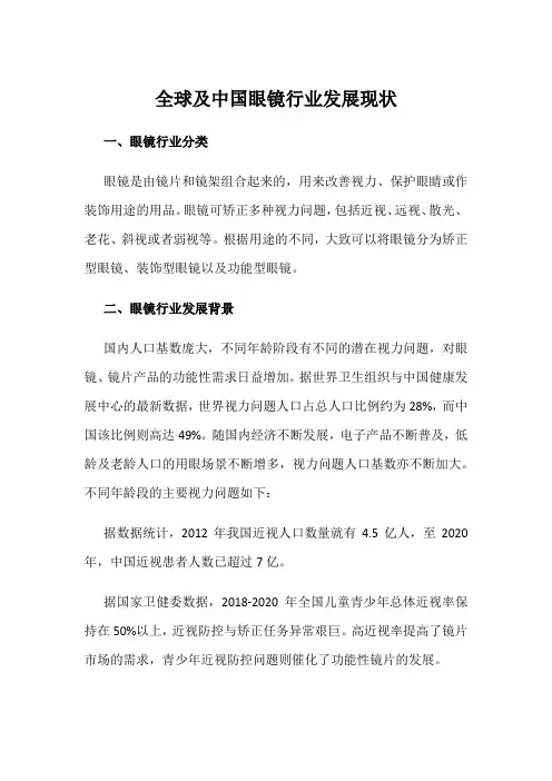 全球及中国眼镜行业发展现状