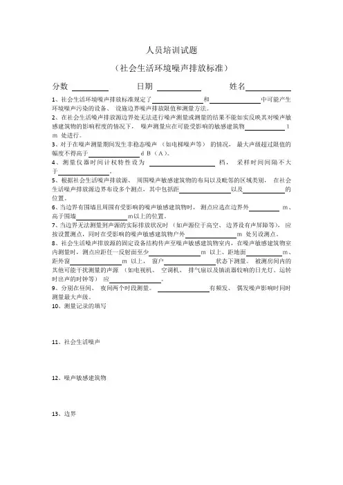 测试题-社会生活环境噪声排放标准