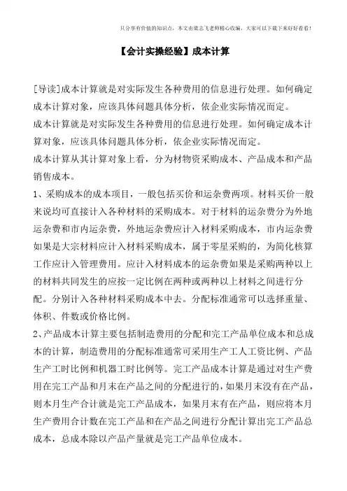 【会计实操经验】成本计算