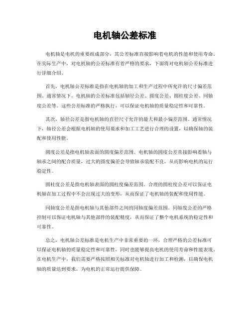 电机轴公差标准