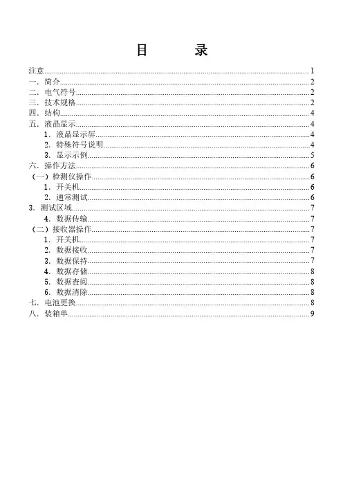 胜利仪器 VICTOR 9000E无线高低压叉形电流表 说明书