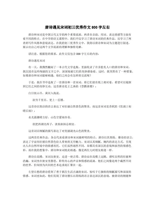 唐诗遇见宋词初三优秀作文800字左右