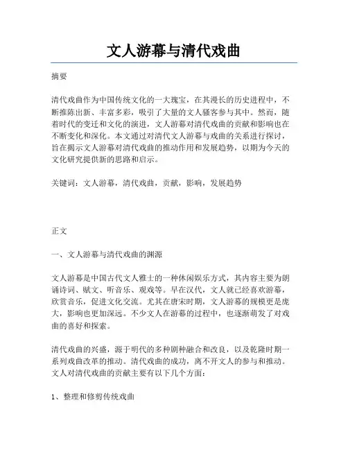 文人游幕与清代戏曲