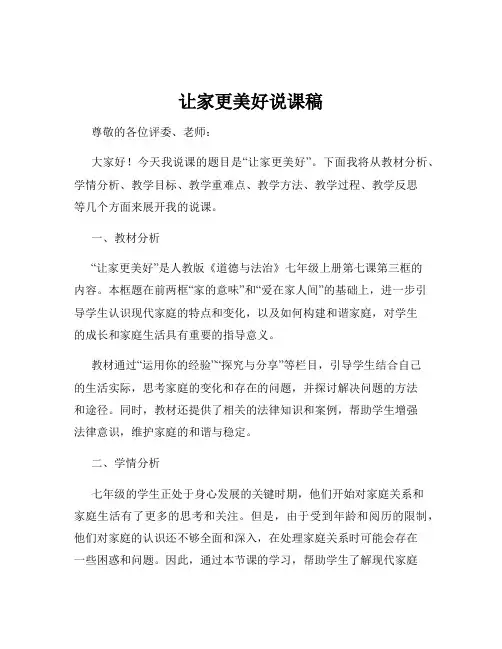 让家更美好说课稿