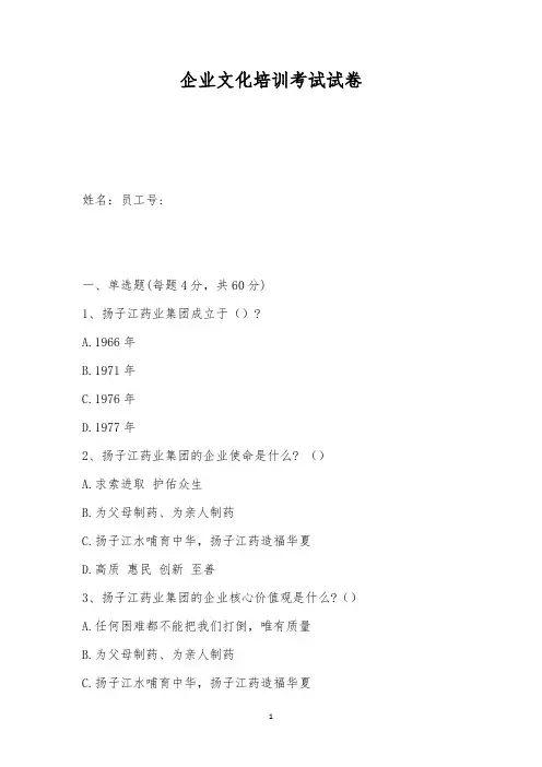 企业文化培训考试试卷