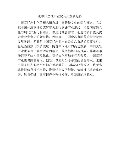论中国烹饪产业化及其发展趋势