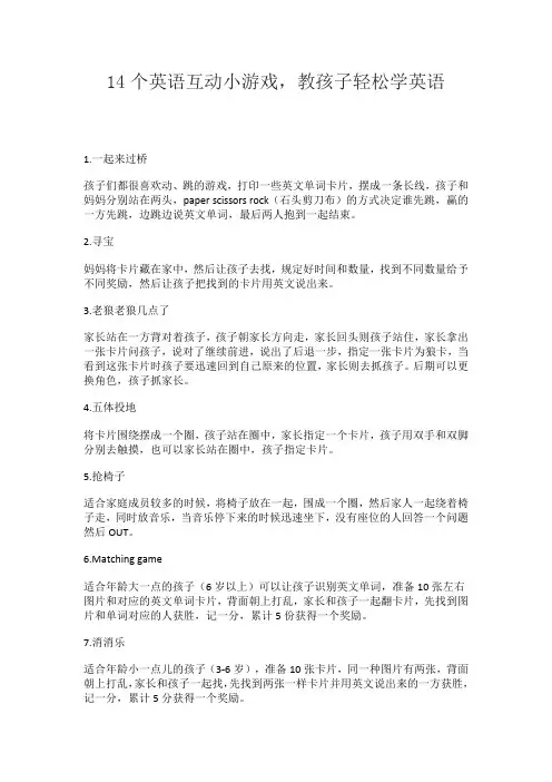 14个英语互动小游戏,教孩子轻松学英语